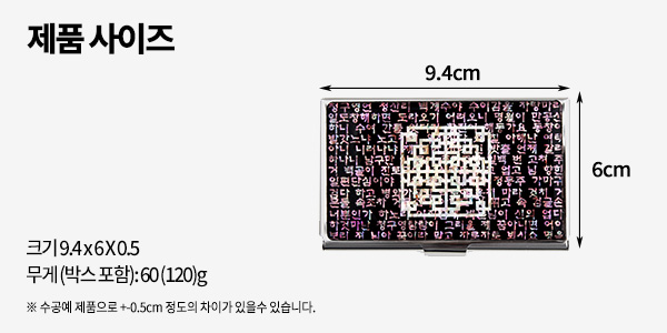 [텍스트: 제품 사이즈 / 크기 9.4x6X0.5 / 무게(박스 포함): 60(120)g / ※ 수공예 제품으로 +-0.5cm 정도의 차이가 있을수 있습니다.] 검정 바탕 위에 자개 상감으로 시조문 한글과 중앙 QR코드형 문양을 다채로운 색으로 배치한 금속 명함집 디자인