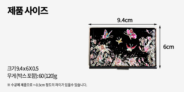 [텍스트: 제품사이즈 / 크기 9.4×6×0.5 / 무게(박스 포함): 60(120)g / ※ 수공예 제품으로 ±0.5cm 정도의 차이가 있을수 있습니다.] 흑색 옻칠 바탕 위 자개 상감으로 목단꽃과 나비 문양을 섬세하게 표현한 직사각형 금속 명함집 이미지 설명