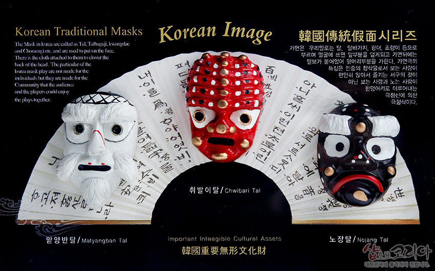 [텍스트: Korean Traditional Masks / Korean Image / 韓國傳統假面시리즈 / 취발이탈 / 말양반탈 / 노장탈 / Important Intangible Cultural Assets / 韓國重要無形文化財] 부채 모양 배경 위 붉은색·백색·흑색 봉산탈 3형 입체 부조, 금색 장식 도트와 서예풍 한글·한자 문양 배치된 흑색 패널 장식품
