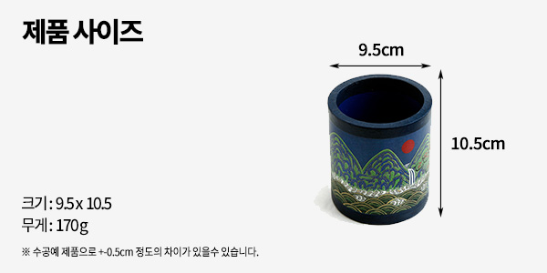[텍스트: 제품 사이즈 / 크기 : 9.5 x 10.5 / 무게 : 170g / 수공예 제품으로 +-0.5cm 정도의 차이가 있을수 있습니다.] 짙은 남색 원통형 종이 재질 펜꽂이에 금색과 녹색 중심 일월오봉도 산수문을 섬세하게 채색한 디자인
