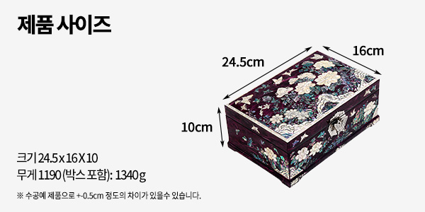 [텍스트: 제품 사이즈 / 크기 24.5×16×10 / 무게 1190(박스 포함): 1340g / ※ 수공예 제품으로 +-0.5cm 정도의 차이가 있을수 있습니다.] 자색 옻칠 바탕에 목단과 나비 문양 자개 상감이 화려하게 어우러진 직사각 형태 보석함 모습