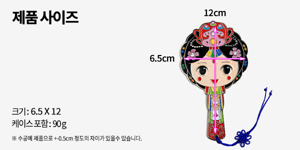 [텍스트: 제품 사이즈 / 12cm / 6.5cm / 크기 : 6.5 X 12 / 케이스 포함: 90g / ※ 수공예 제품으로 ±0.5cm 정도의 차이가 있을수 있습니다.] 금속 재질에 색채 에나멜 기법으로 표현된 신부 한복 인물 손거울, 붉은색과 분홍색 머리장식과 나비·꽃 문양, 청색 전통 매듭끈 장식이 돋보이는 디자인 설명 이미지