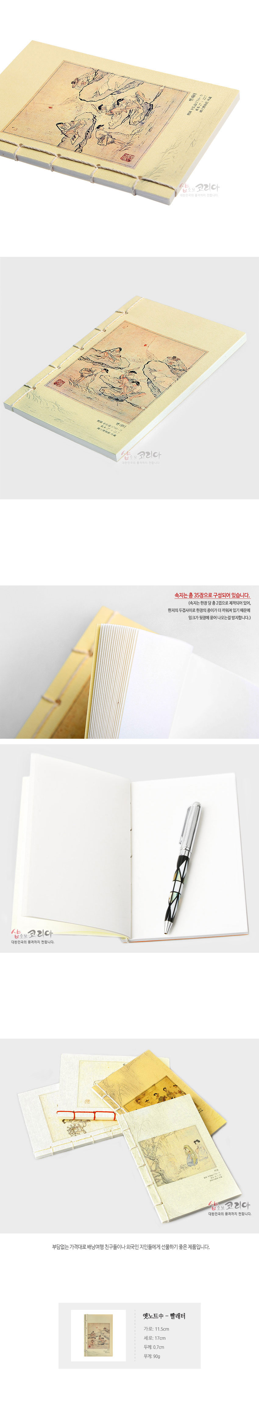 [텍스트: 옛노트중 - 빨래터 / size : 11.5cm x 17cm / 0.7cm / 90g] 전통 한지 표지에 김홍도 풍속화 인쇄, 연베이지 바탕과 노출 실제본이 어우러진 수채화풍 중형 노트 디자인