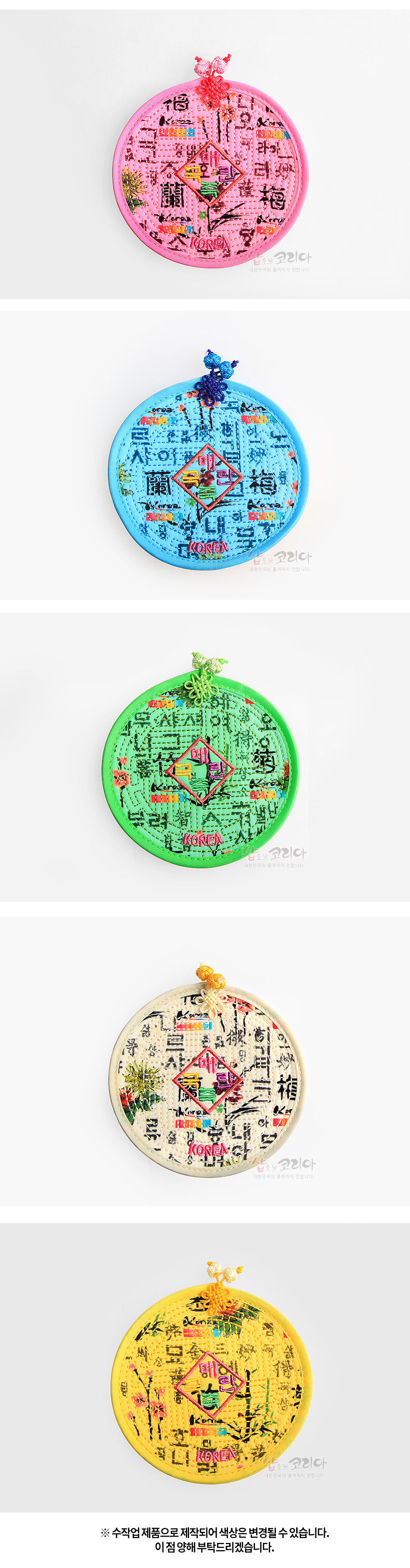 [텍스트: KOREA, korean, korea 등 영문과 한자 혼합 문양] 알록달록 천 소재 위 훈민정음 문자와 자수 문양, 상단 나비 매듭 장식의 원형 누비 컵받침 디자인