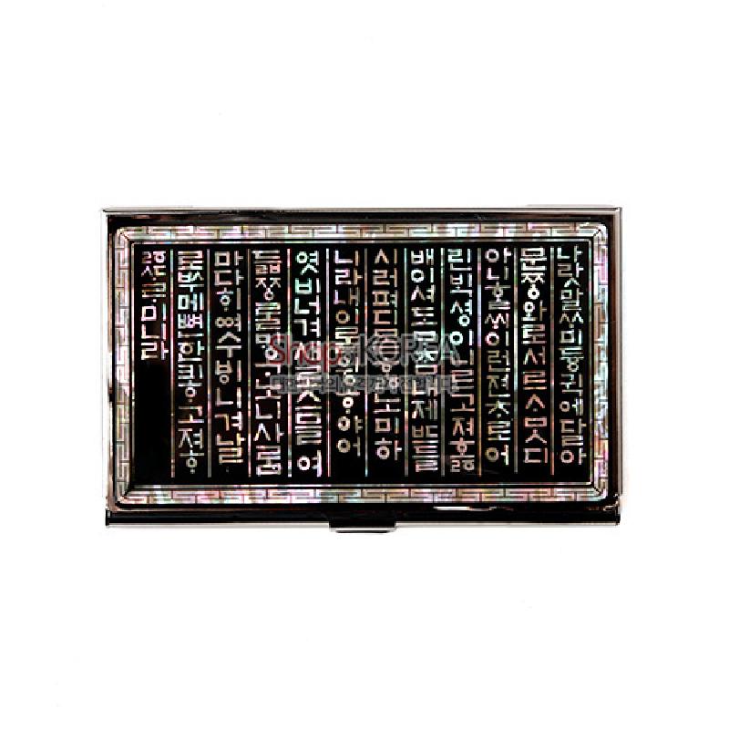 검은 바탕 위 자개 상감으로 한글 훈민정음 글귀와 전통 문양을 장식한 금속 명함케이스.