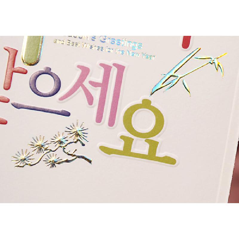 서체 연하장[BN0834]