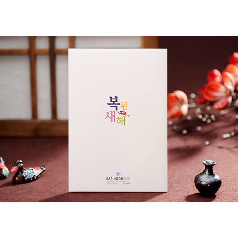 서체 연하장[BN0834]