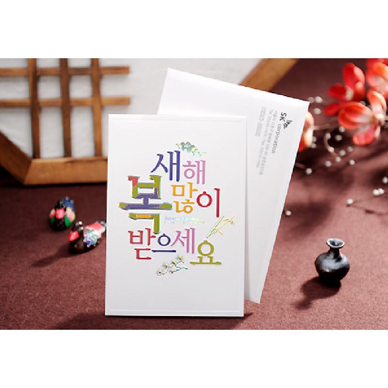 서체 연하장[BN0834]