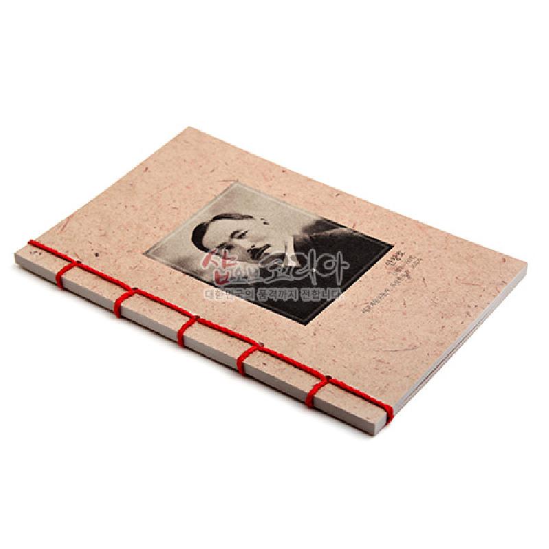 재활용 느낌의 베이지 한지 표지에 독립운동가 흑백 초상 인쇄와 붉은 실로 제본된 전통 사침 노트.