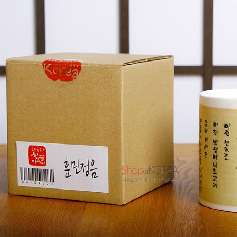 훈민정음 서문 한글 서체를 연노랑 한지풍 배경에 인쇄한 도자기 머그컵.