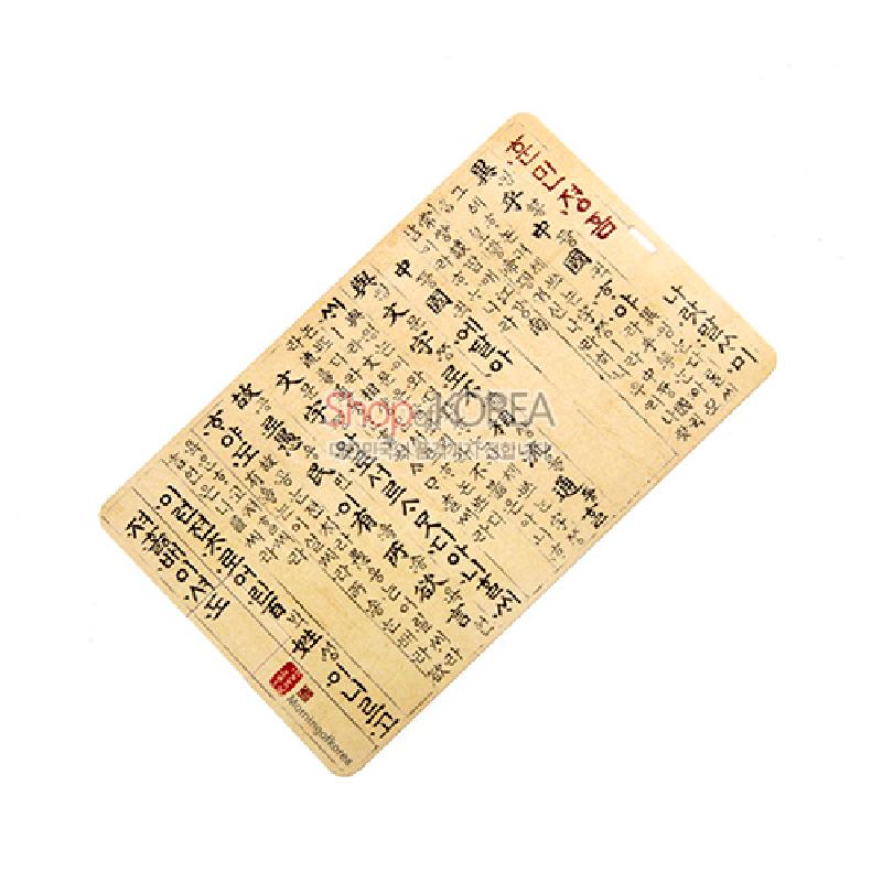 훈민정음 해례본 서문을 인쇄한 한지 질감의 카드형 USB, 갈색 바탕과 흑·적색 글자 배열이 특징인 디자인.