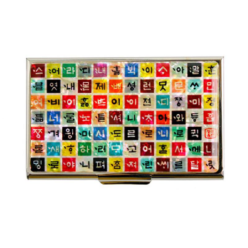 자개 바탕 위에 다채로운 색상의 한글 자모를 모자이크한 금속 명함집.