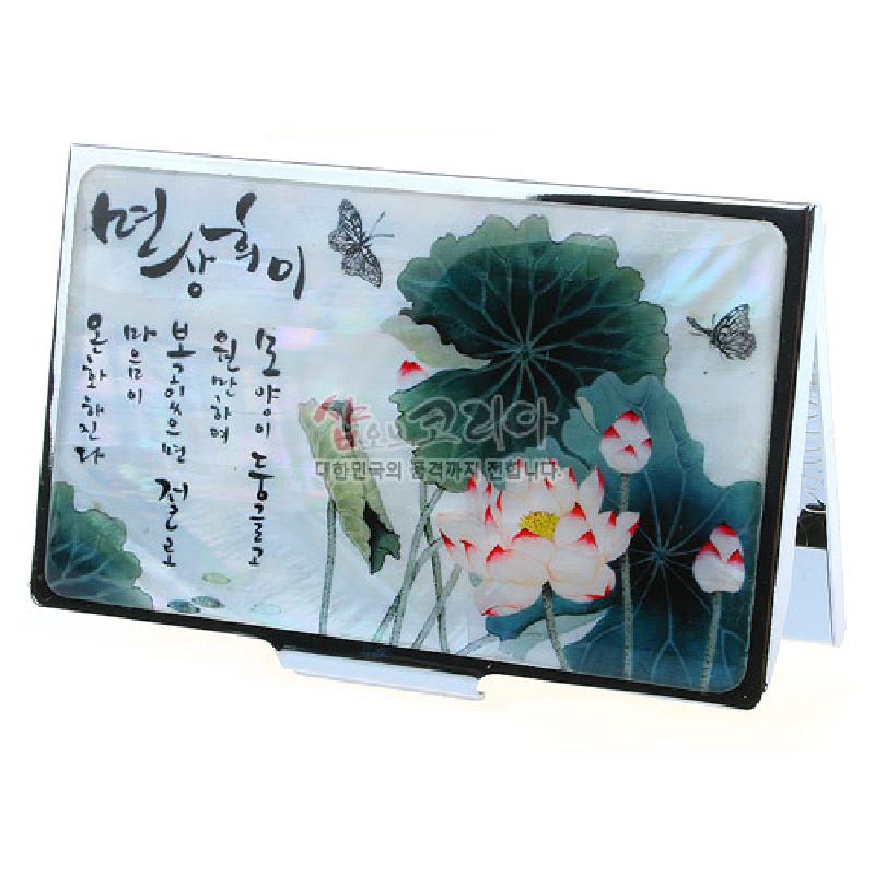자개 상감 기법으로 연꽃과 나비, 한글 서예 문양을 표현한 은빛 금속 명함집.
