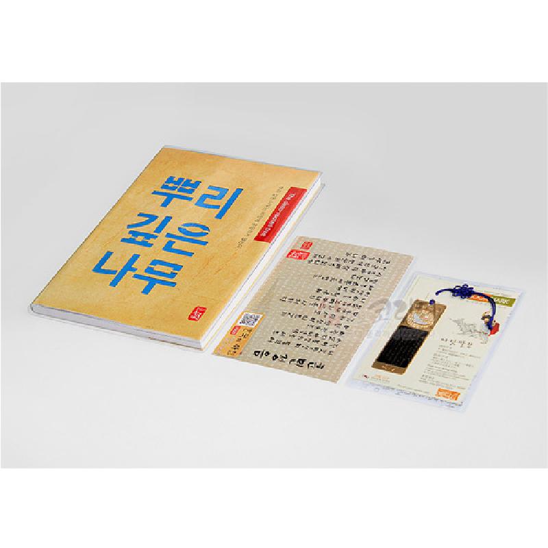한글 서체 인쇄의 만년다이어리와 전통 서예문 인쇄 설명서, 매듭 장식 금속 책갈피로 구성된 세트.