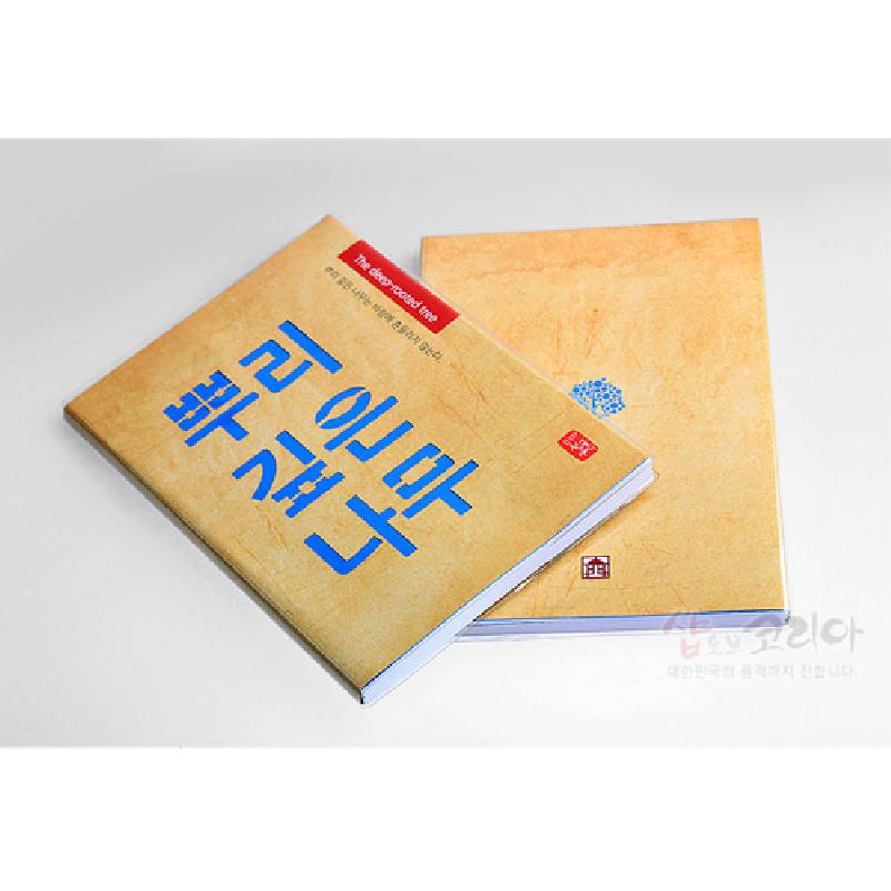 전통 한지 질감의 황갈색 표지와 푸른 한글 서체, 단정한 기하학 문양이 조화를 이룬 만년 다이어리 세트.