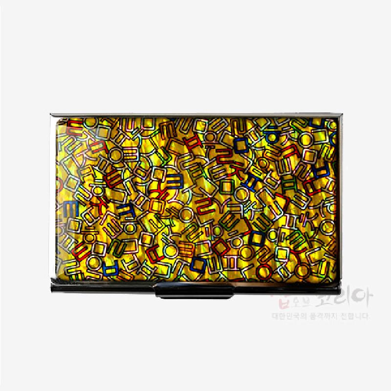 금속 케이스 위에 황금빛 배경과 붉은색·파란색·녹색 등의 한글 자모 추상 문양이 촘촘히 장식된 명함집.