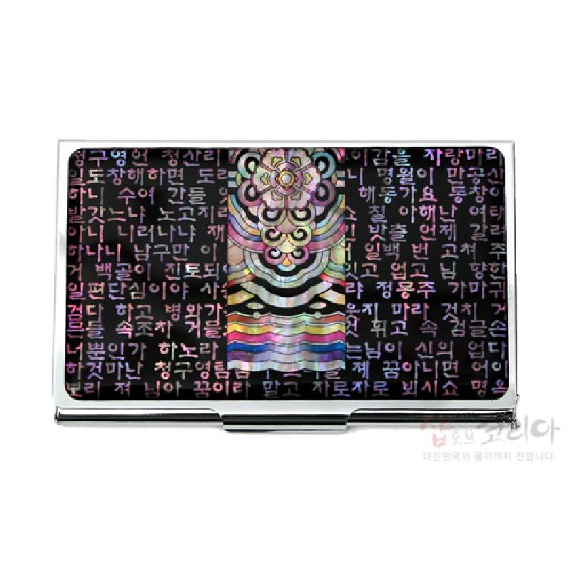 검은 바탕 위 자개 상감으로 표현된 시조 글귀와 오방색 단청 문양이 어우러진 금속 명함케이스.