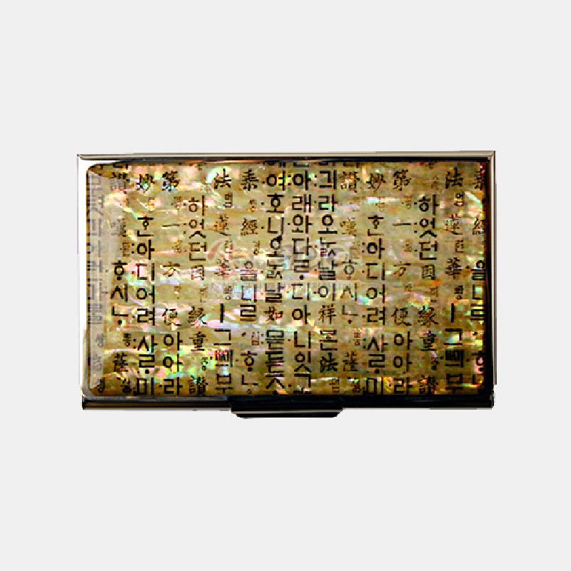 자개 바탕 위에 한지 질감과 훈민정음 문자 문양을 더한 금속 테두리 명함집.
