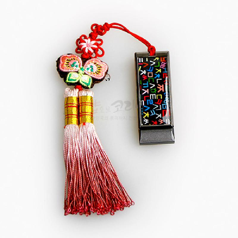 흑색 옻칠 바탕에 컬러 훈민정음 자개 상감과 나비 비단 자수 매듭, 붉은 그라데이션 술 장식의 USB 메모리.
