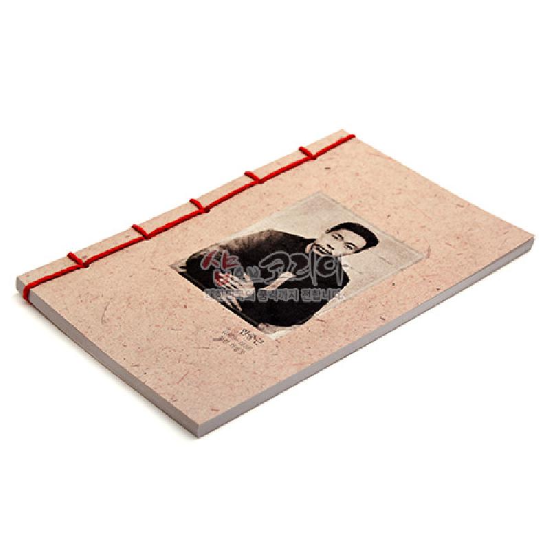 한지 질감의 연분홍 표지에 흑백 인물 사진을 인쇄하고 붉은 실로 노출 제본한 전통 스타일 노트.