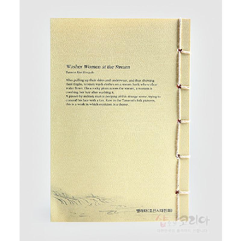 전통 한지 재질에 빨래터 풍속화를 인쇄하고 측면 실끈 노출 제본이 특징인 소프트커버 노트.