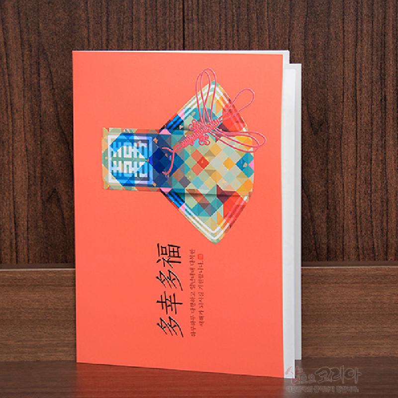 연하장-다복(多福)한 복주머니