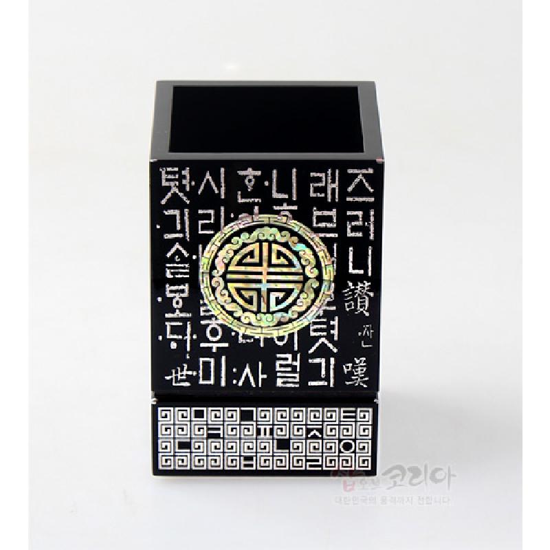 나전연필꽂이-수자문훈민