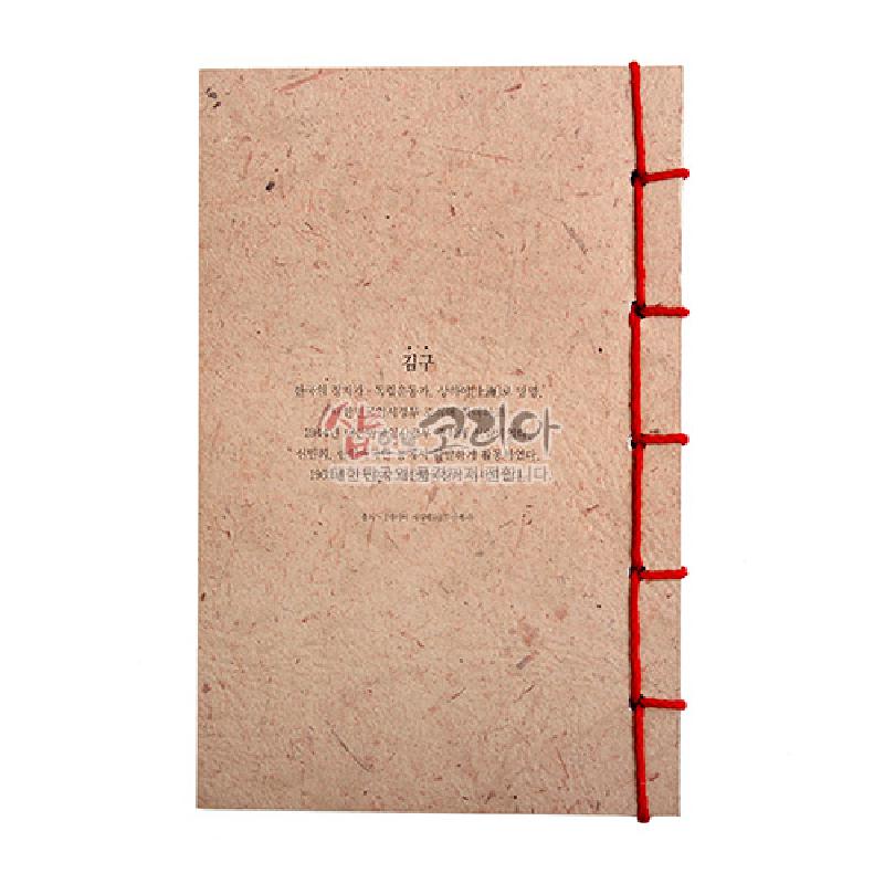 거친 질감의 갈색 한지 표지에 붉은 실로 제본한 전통 스타일 노트 디자인.