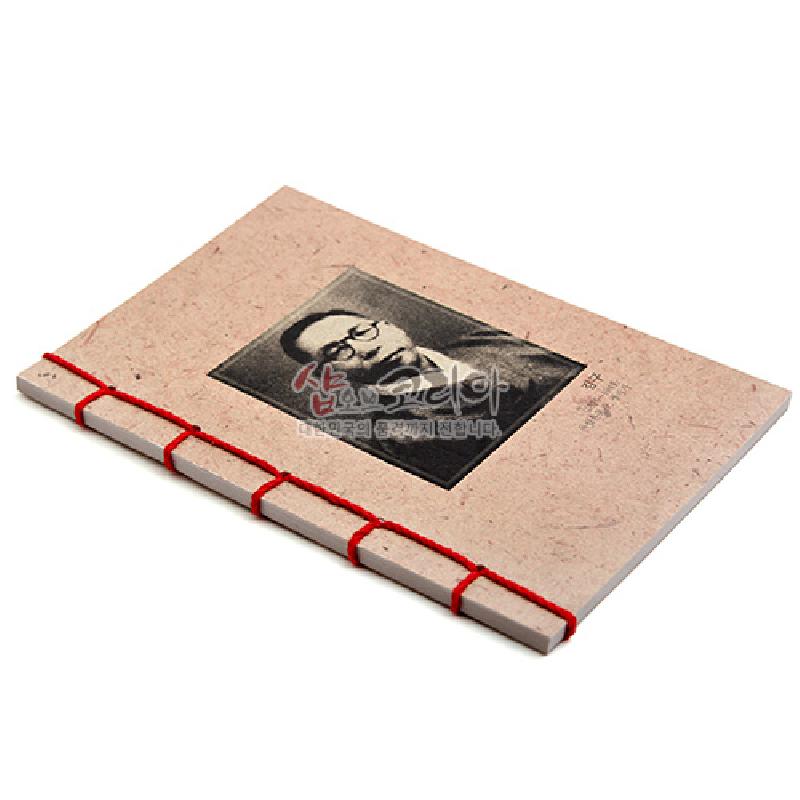 재활용 감성의 미색 종이 표지와 흑백 인물 사진, 붉은색 노출 실로 제본한 전통 제본 노트.