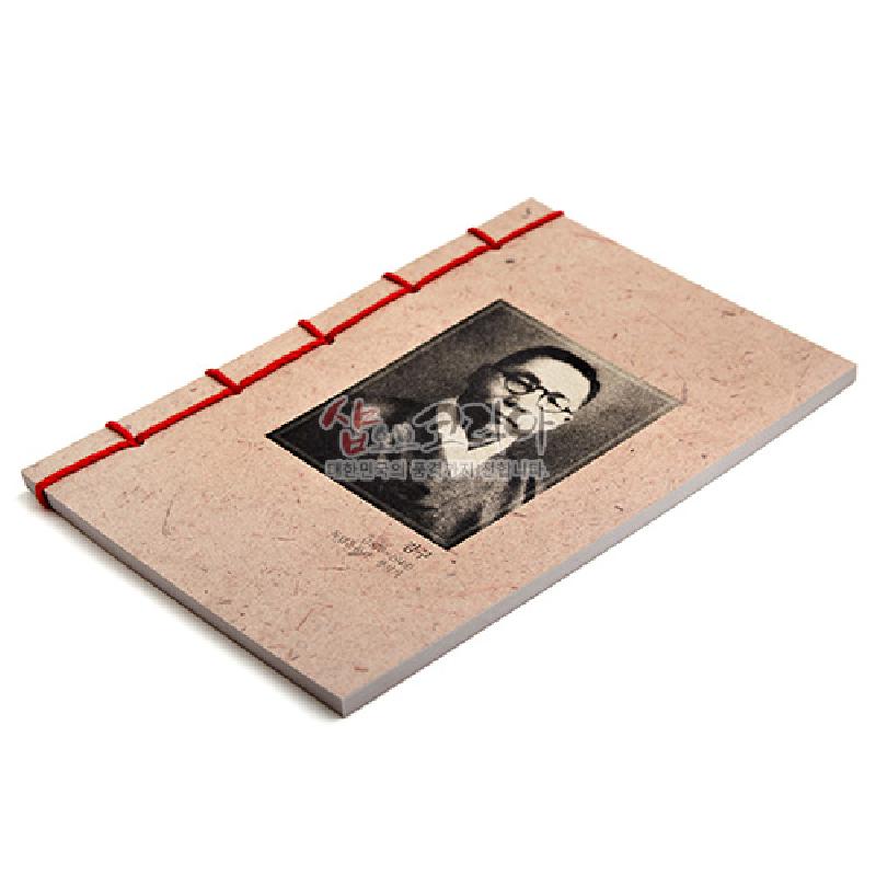 재생지 느낌의 베이지 표지에 인물 흑백 초상 인쇄와 붉은 실로 제본된 전통 제책 방식 노트.