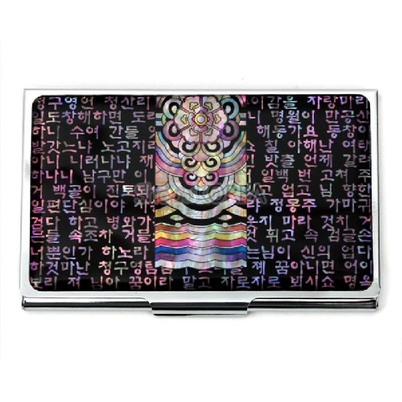 자개 상감 기법으로 시조 한글문과 화려한 단청 문양을 표현한 금속 명함집.