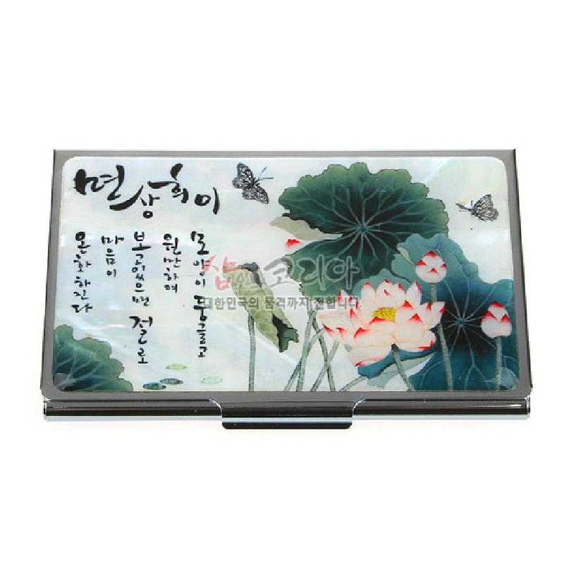 자개와 금속 소재 위에 옻칠을 더하고 연꽃과 나비, 한글 서예 문양을 담은 다채로운 색상의 명함집