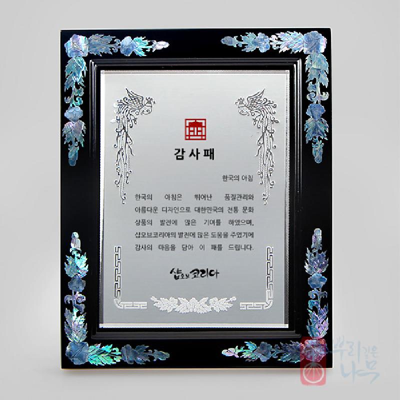 나전칠기 - 상패