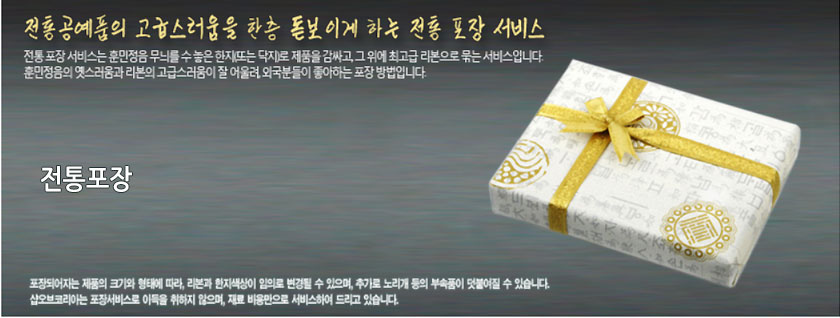 [텍스트: 전통공예품의 고급스러움을 한층 돋보이게 하는 전통 포장 서비스 / 전통포장] 전통 문양 인쇄된 한지 느낌 포장지와 금색 리본 장식의 직사각 선물상자 이미지