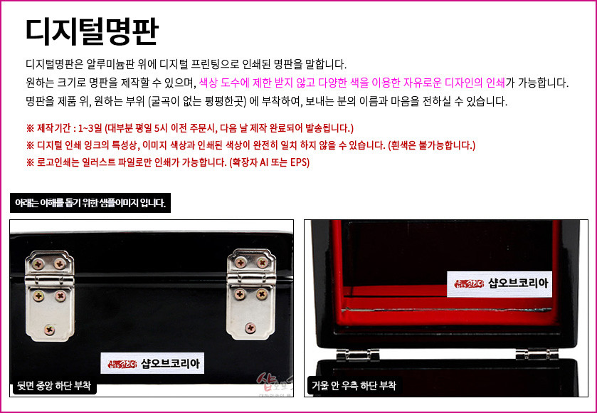 [텍스트: 디지털명판, 샵오브코리아] 흑색 옻칠 표면에 금속 경첩과 명판 결합, 내부 적색 옻칠 마감이 돋보이는 직사각 보석함 디테일 이미지