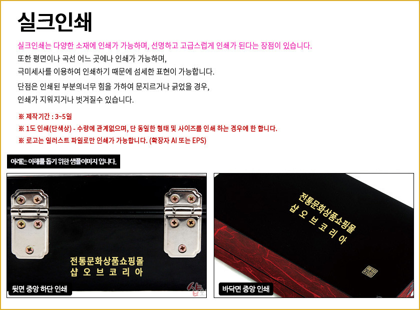 [텍스트: 실크인쇄 / 전통문화상품쇼핑몰 샵오브코리아 / 뒷면 중앙 하단 인쇄 / 바닥면 중앙 인쇄] 흑색 옻칠 표면과 금색 문자 대비, 금속 경첩 장식이 돋보이는 직사각 나전칠기 보석함 디테일 이미지